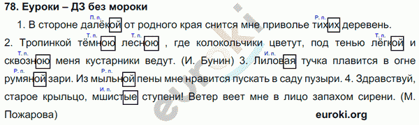 Русский язык 4 класс Полякова Задание 78