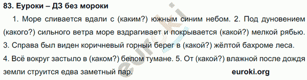 Русский язык 4 класс Полякова Задание 83