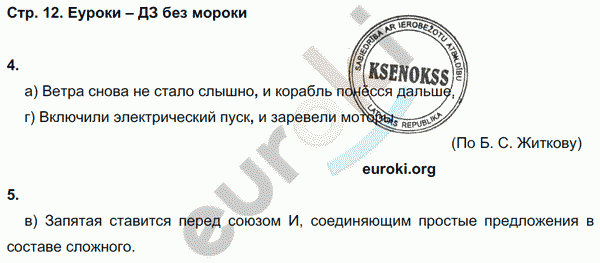 Тесты по русскому языку 6 класс. Часть 1, 2 Книгина Страница 12