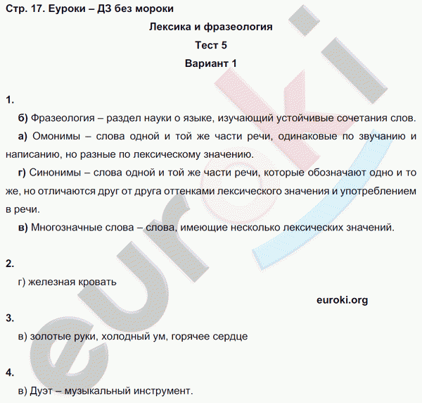 Тесты по русскому языку 6 класс. Часть 1, 2 Книгина Страница 17