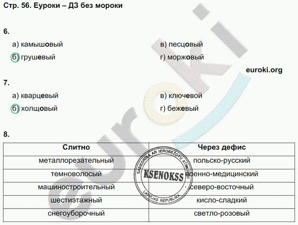 Тесты по русскому языку 6 класс. Часть 1, 2 Книгина Страница 56