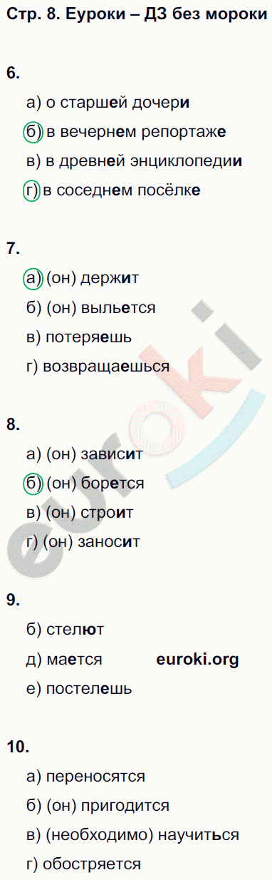 Тесты по русскому языку 6 класс. Часть 1, 2 Книгина Страница 8