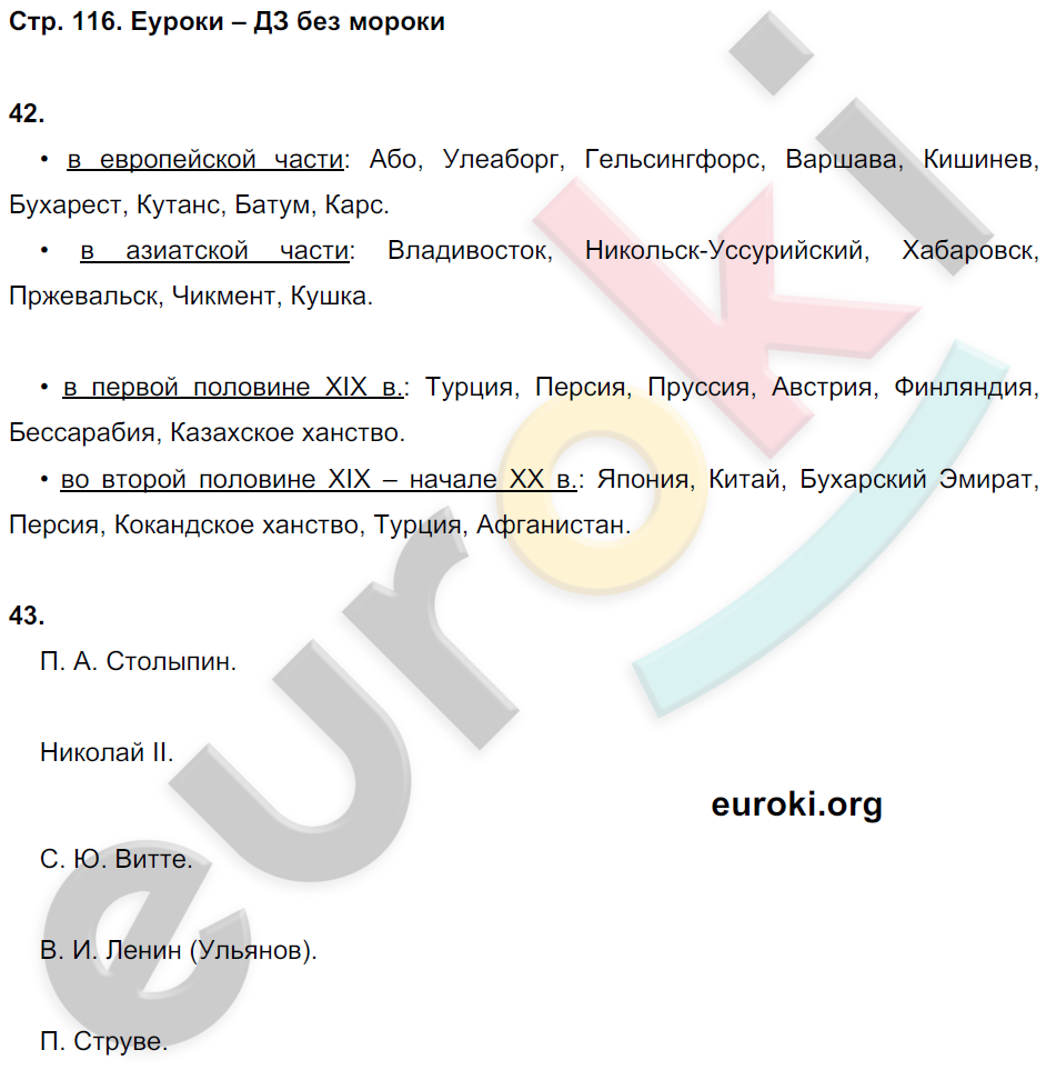 Рабочая тетрадь по истории России 9 класс Стафёрова, Шевырёв Страница 116