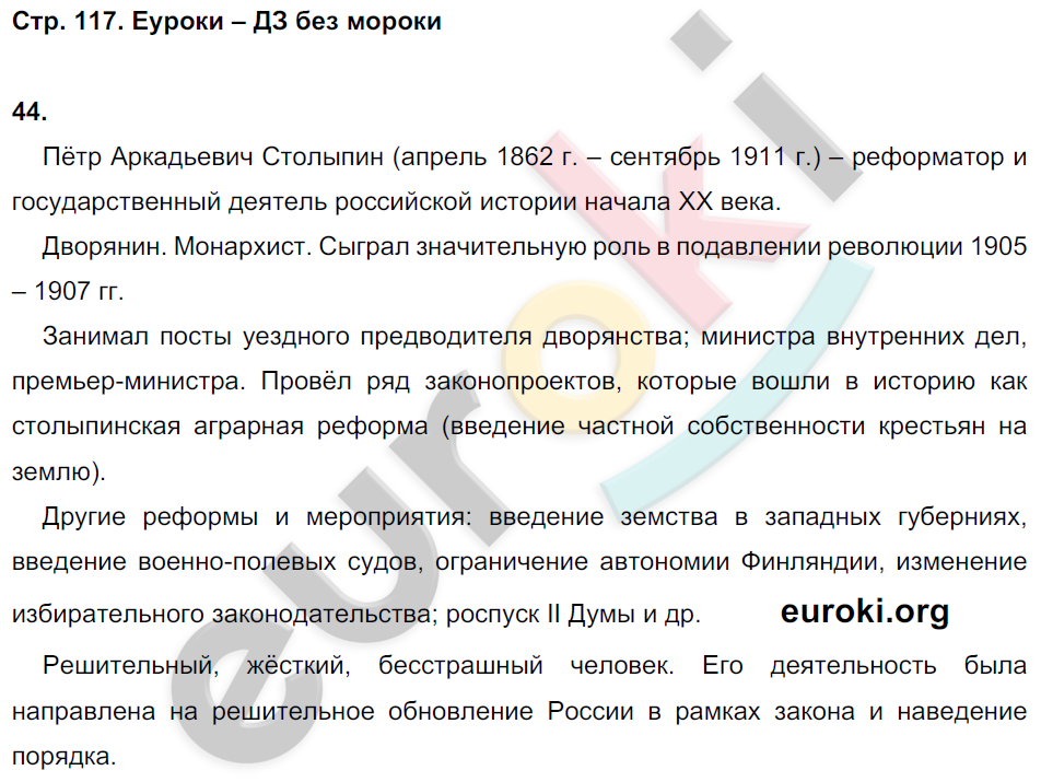 Рабочая тетрадь по истории России 9 класс Стафёрова, Шевырёв Страница 117