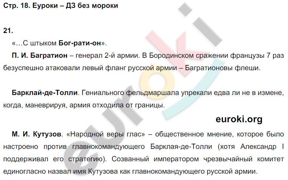 Гдз по истории России 9 класс Шевырев. История России класс стр ответы на вопросы стр 18. Гдз по истории России 9 класс Соловьев Шевырев. История 9 класс повторяем и делаем выводы