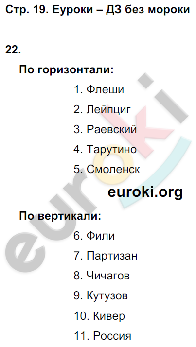 Рабочая тетрадь по истории России 9 класс Стафёрова, Шевырёв Страница 19