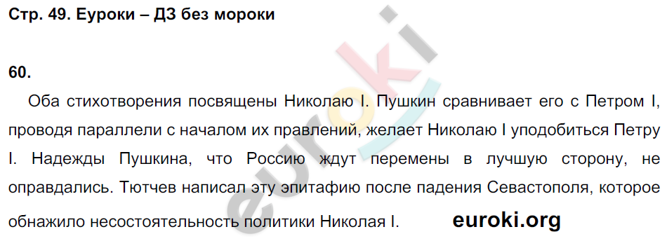 Рабочая тетрадь по истории России 9 класс Стафёрова, Шевырёв Страница 49