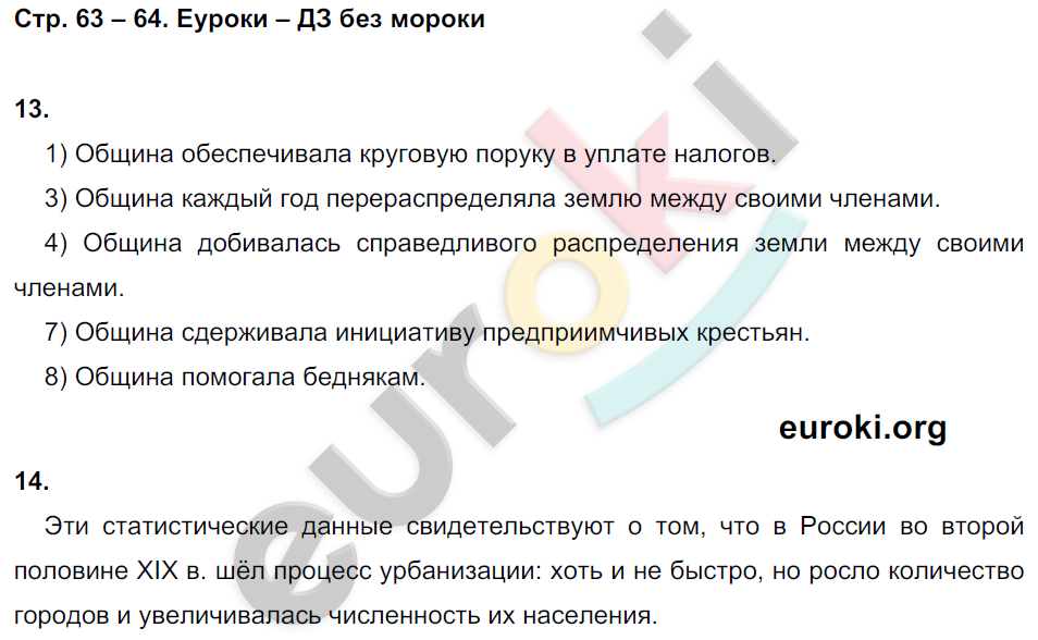 Рабочая тетрадь по истории России 9 класс Стафёрова, Шевырёв Страница 64