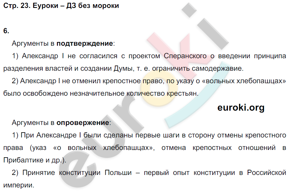 Рабочая тетрадь по истории России 9 класс Симонова, Клоков Страница 23