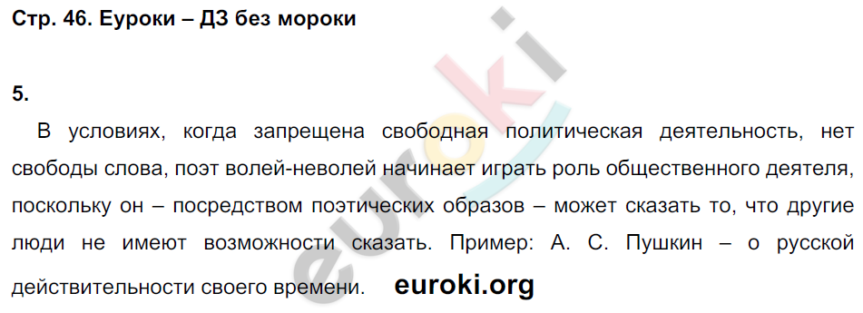 Рабочая тетрадь по истории России 9 класс Симонова, Клоков Страница 46