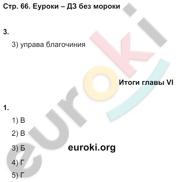 Рабочая тетрадь по истории России 9 класс Симонова, Клоков Страница 66