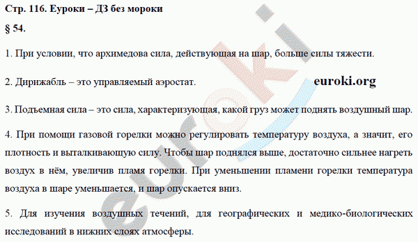 Рабочая тетрадь по физике 7 класс Касьянов, Дмитриева Страница 116