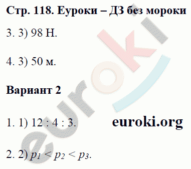Рабочая тетрадь по физике 7 класс Касьянов, Дмитриева Страница 118