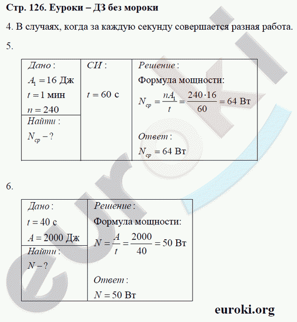 Рабочая тетрадь по физике 7 класс Касьянов, Дмитриева Страница 126