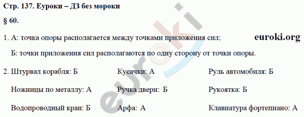 Рабочая тетрадь по физике 7 класс Касьянов, Дмитриева Страница 137