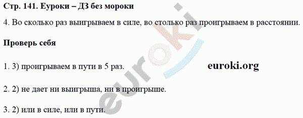 Рабочая тетрадь по физике 7 класс Касьянов, Дмитриева Страница 141