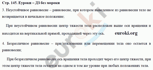 Рабочая тетрадь по физике 7 класс Касьянов, Дмитриева Страница 145