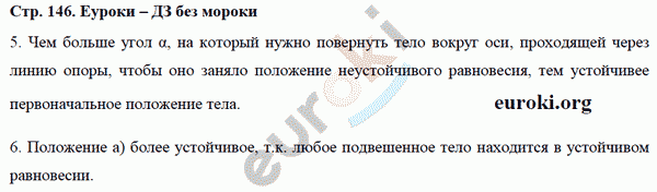 Рабочая тетрадь по физике 7 класс Касьянов, Дмитриева Страница 146