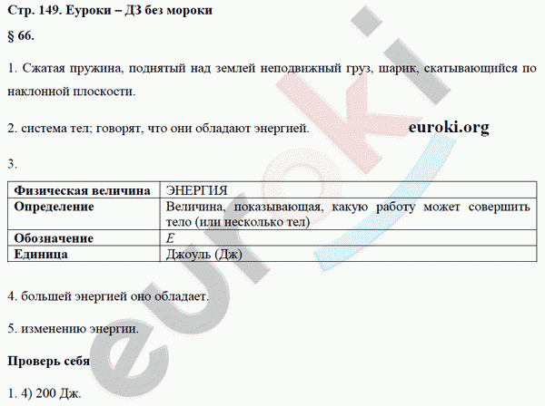 Рабочая тетрадь по физике 7 класс Касьянов, Дмитриева Страница 149