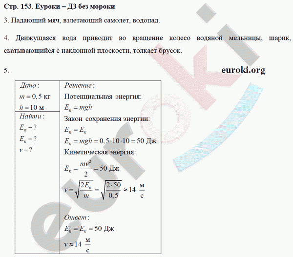 Рабочая тетрадь по физике 7 класс Касьянов, Дмитриева Страница 153
