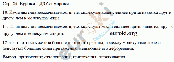 Рабочая тетрадь по физике 7 класс Касьянов, Дмитриева Страница 24