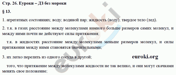 Рабочая тетрадь по физике 7 класс Касьянов, Дмитриева Страница 26