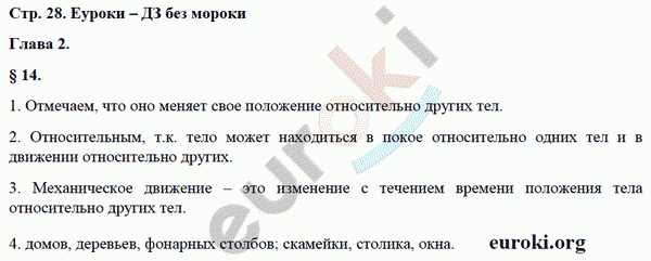Рабочая тетрадь по физике 7 класс Касьянов, Дмитриева Страница 28