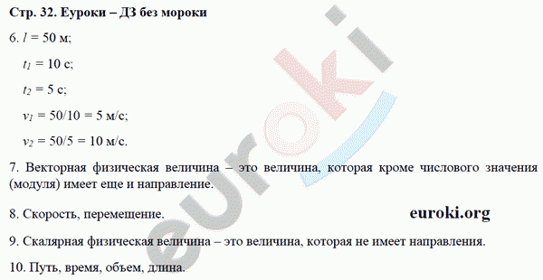 Рабочая тетрадь по физике 7 класс Касьянов, Дмитриева Страница 32