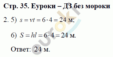 Рабочая тетрадь по физике 7 класс Касьянов, Дмитриева Страница 35