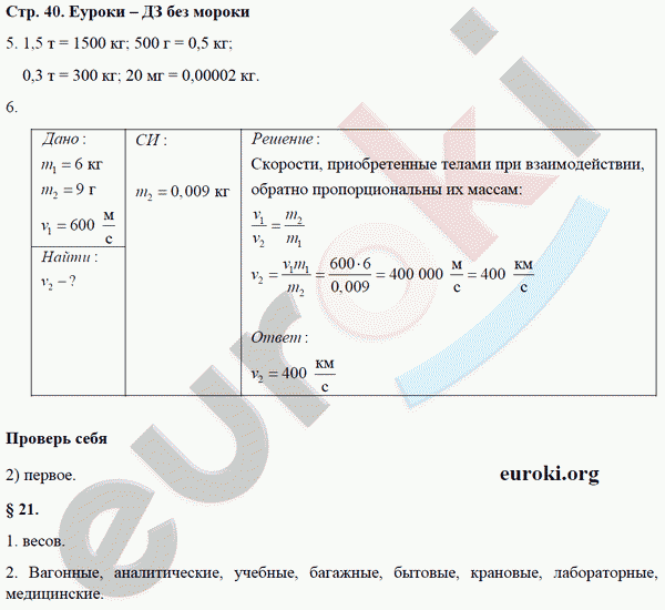 Рабочая тетрадь по физике 7 класс Касьянов, Дмитриева Страница 40