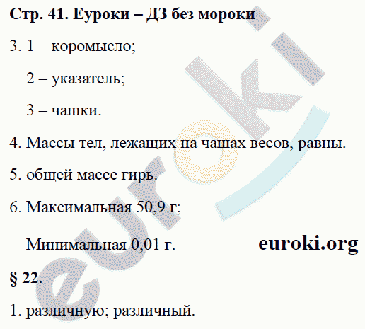 Рабочая тетрадь по физике 7 класс Касьянов, Дмитриева Страница 41