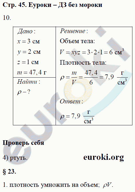Рабочая тетрадь по физике 7 класс Касьянов, Дмитриева Страница 45