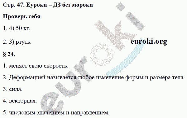 Рабочая тетрадь по физике 7 класс Касьянов, Дмитриева Страница 47