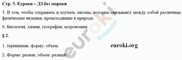 Рабочая тетрадь по физике 7 класс Касьянов, Дмитриева Страница 5