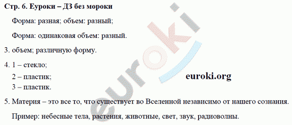 Рабочая тетрадь по физике 7 класс Касьянов, Дмитриева Страница 6