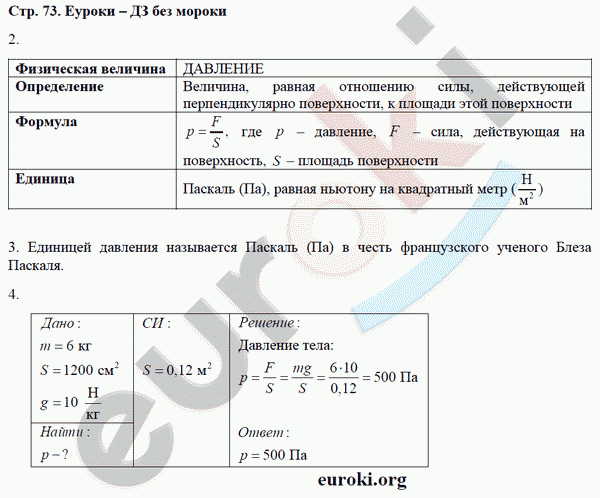 Рабочая тетрадь по физике 7 класс Касьянов, Дмитриева Страница 73