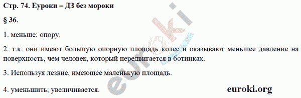 Рабочая тетрадь по физике 7 класс Касьянов, Дмитриева Страница 74