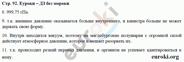 Рабочая тетрадь по физике 7 класс Касьянов, Дмитриева Страница 92