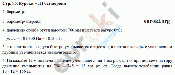 Рабочая тетрадь по физике 7 класс Касьянов, Дмитриева Страница 95