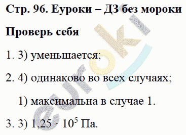 Рабочая тетрадь по физике 7 класс Касьянов, Дмитриева Страница 96