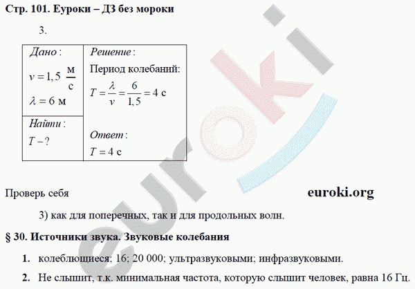 Рабочая тетрадь по физике 9 класс Касьянов, Дмитриева Страница 101