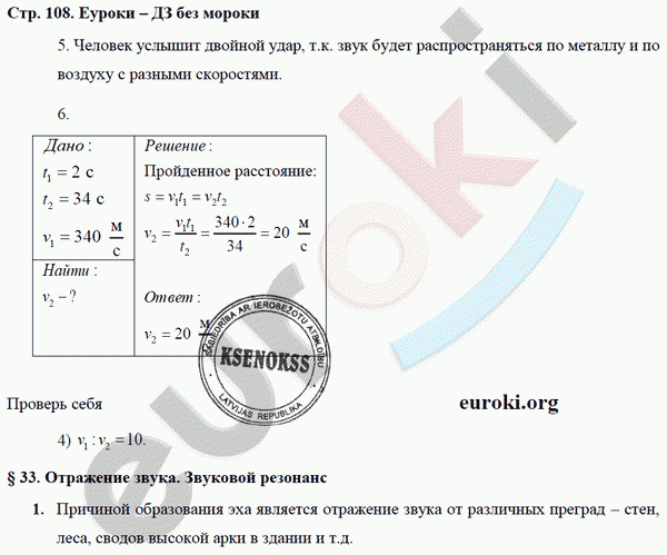 Рабочая тетрадь по физике 9 класс Касьянов, Дмитриева Страница 108