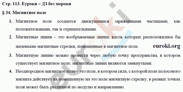 Рабочая тетрадь по физике 9 класс Касьянов, Дмитриева Страница 113