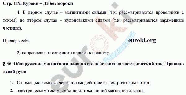 Рабочая тетрадь по физике 9 класс Касьянов, Дмитриева Страница 119