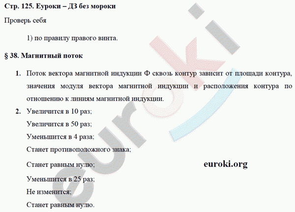 Рабочая тетрадь по физике 9 класс Касьянов, Дмитриева Страница 125
