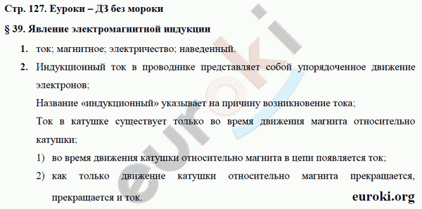 Рабочая тетрадь по физике 9 класс Касьянов, Дмитриева Страница 127