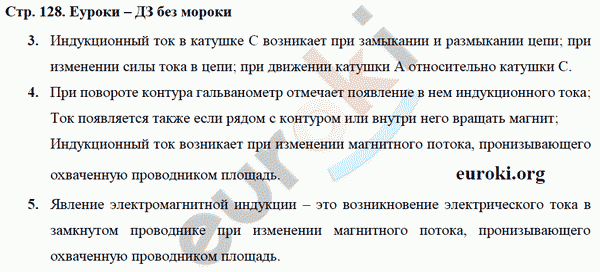 Рабочая тетрадь по физике 9 класс Касьянов, Дмитриева Страница 128