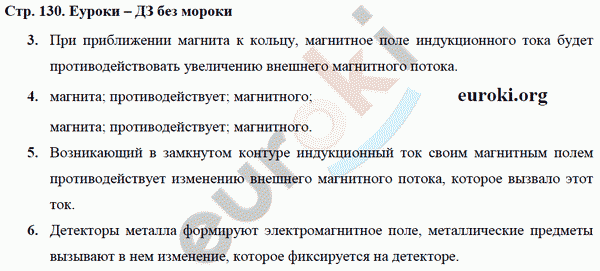 Рабочая тетрадь по физике 9 класс Касьянов, Дмитриева Страница 130