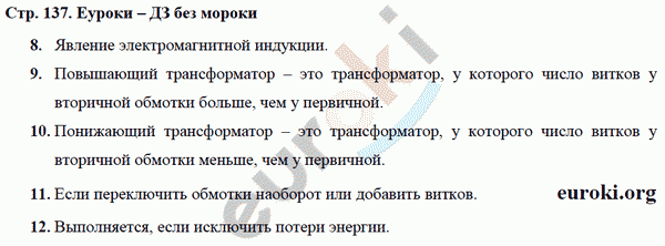 Рабочая тетрадь по физике 9 класс Касьянов, Дмитриева Страница 137