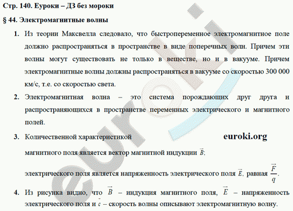Рабочая тетрадь по физике 9 класс Касьянов, Дмитриева Страница 140